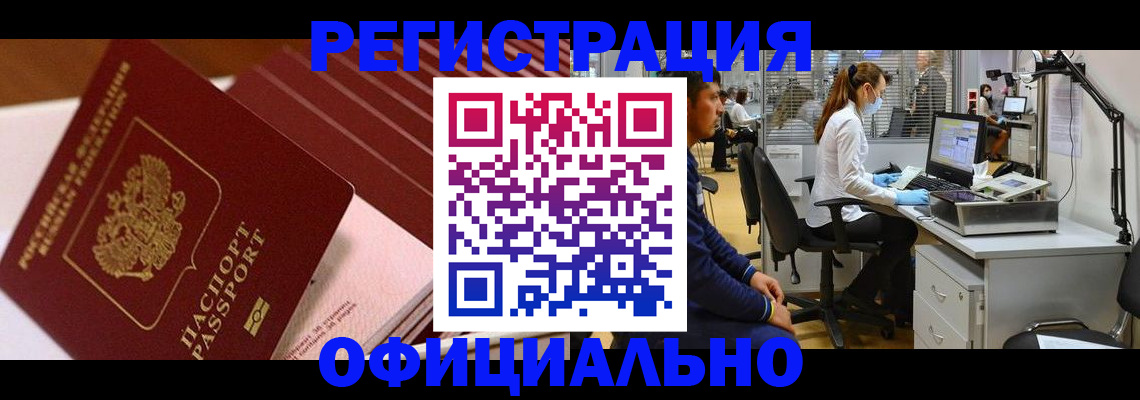 временная регистрация недорого в Лихославле