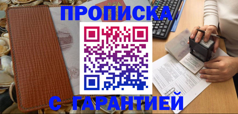 прописка 2025 в Лихославле