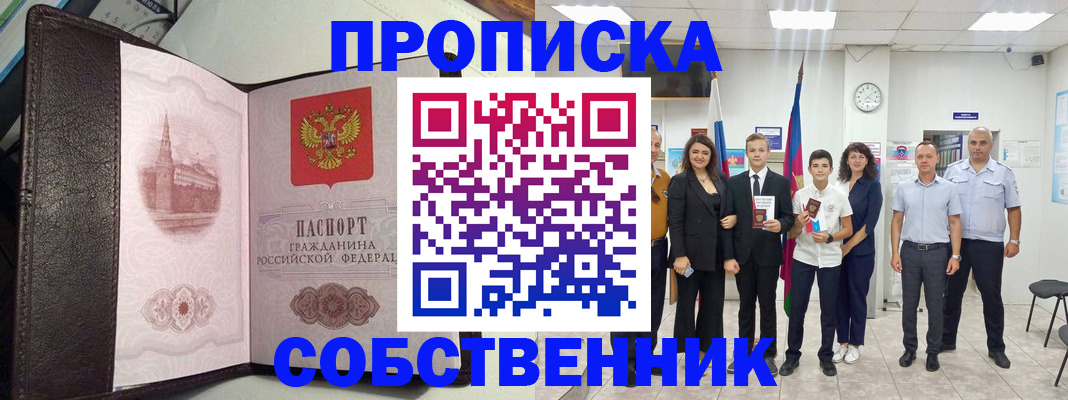 временная регистрация собственник в Лихославле